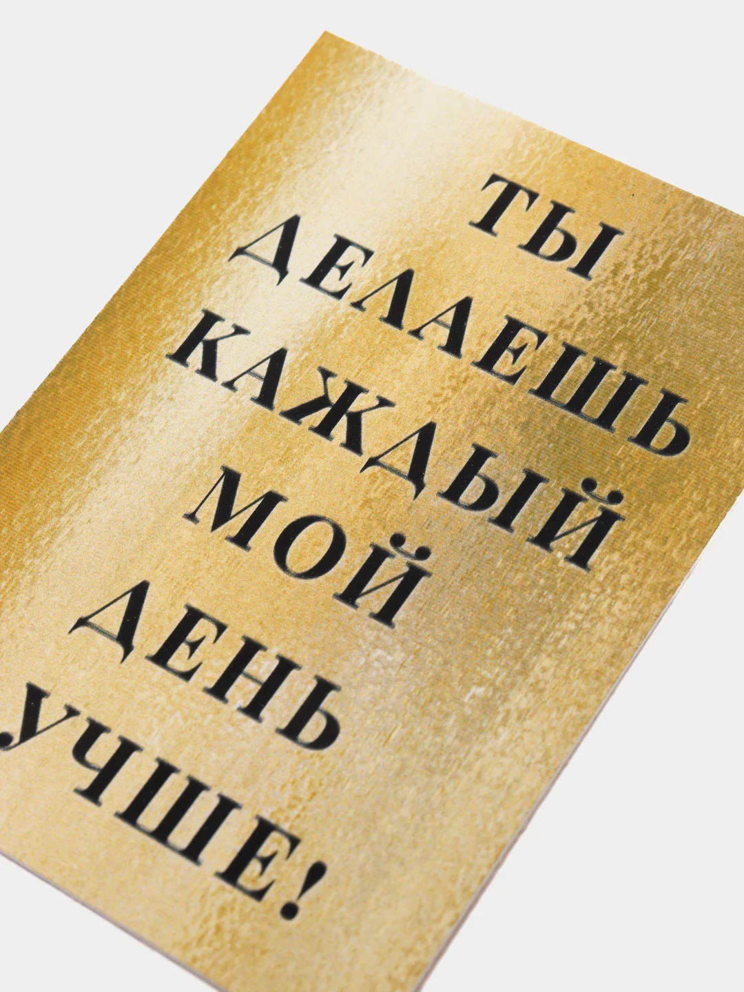Золотой открытка для любимых, А8