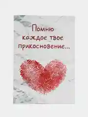 Угольный открытка для любимых, А8