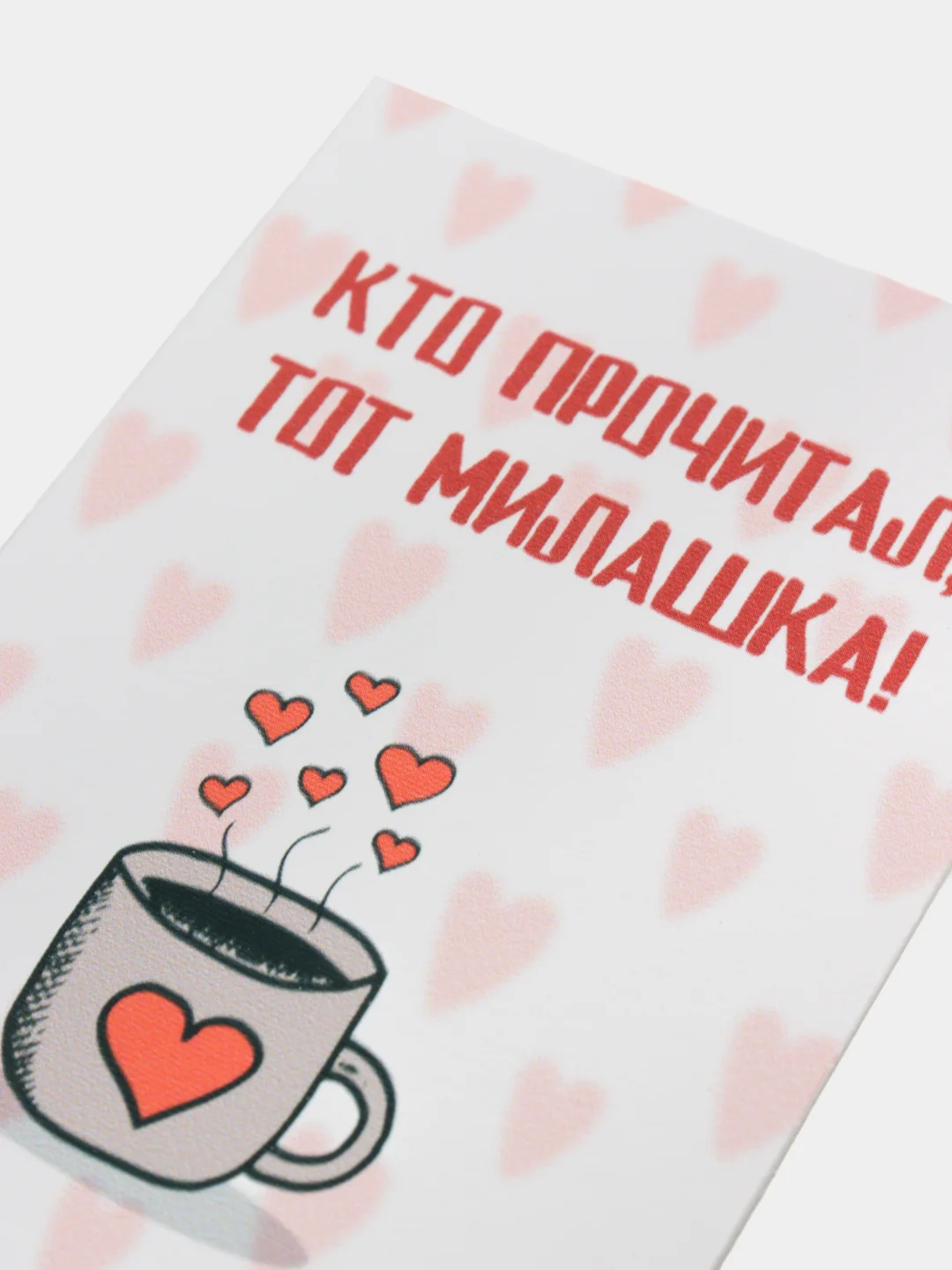 Конфетный открытка для любимых, А8