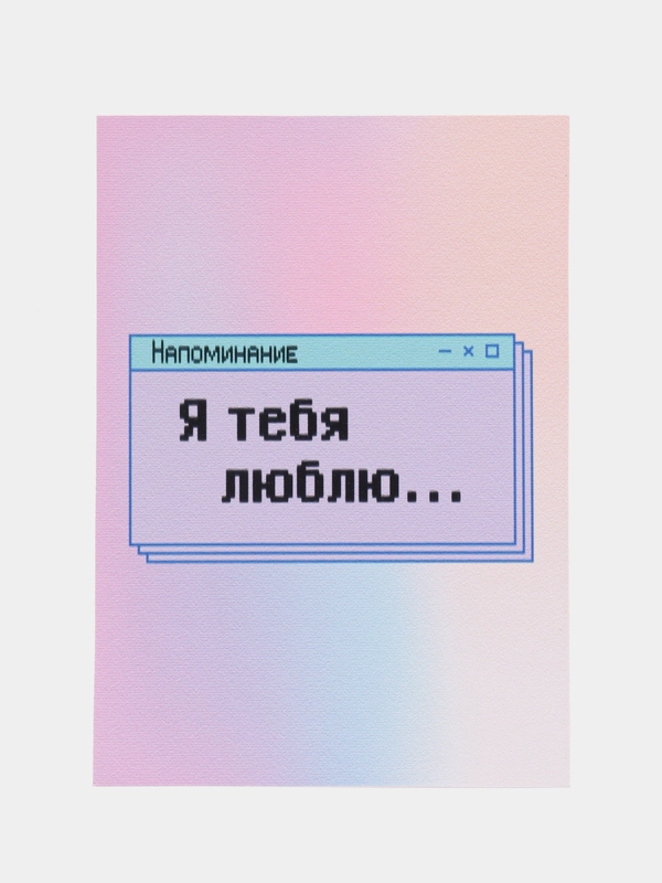 Открытка для любимых, А8