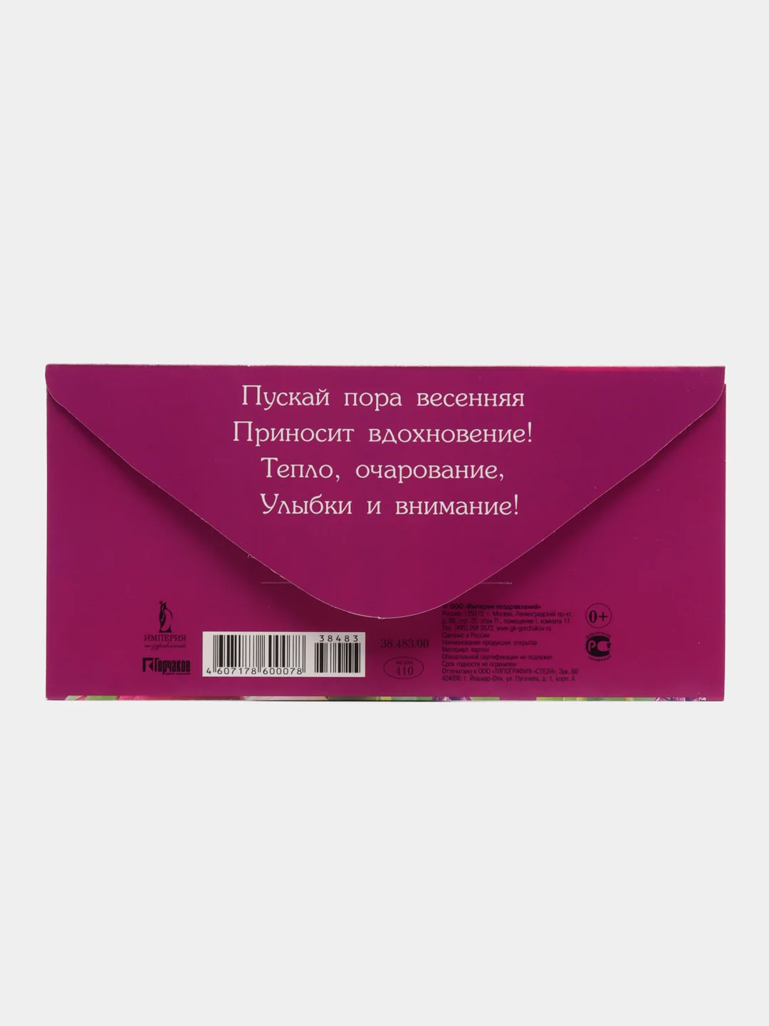 Аметистовый конверт-открытка для денег на 8 марта