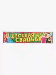 Молочный свадебные номерные наклейки на авто Выкуп Подружки невесты, Едут гости, Трезвые гости