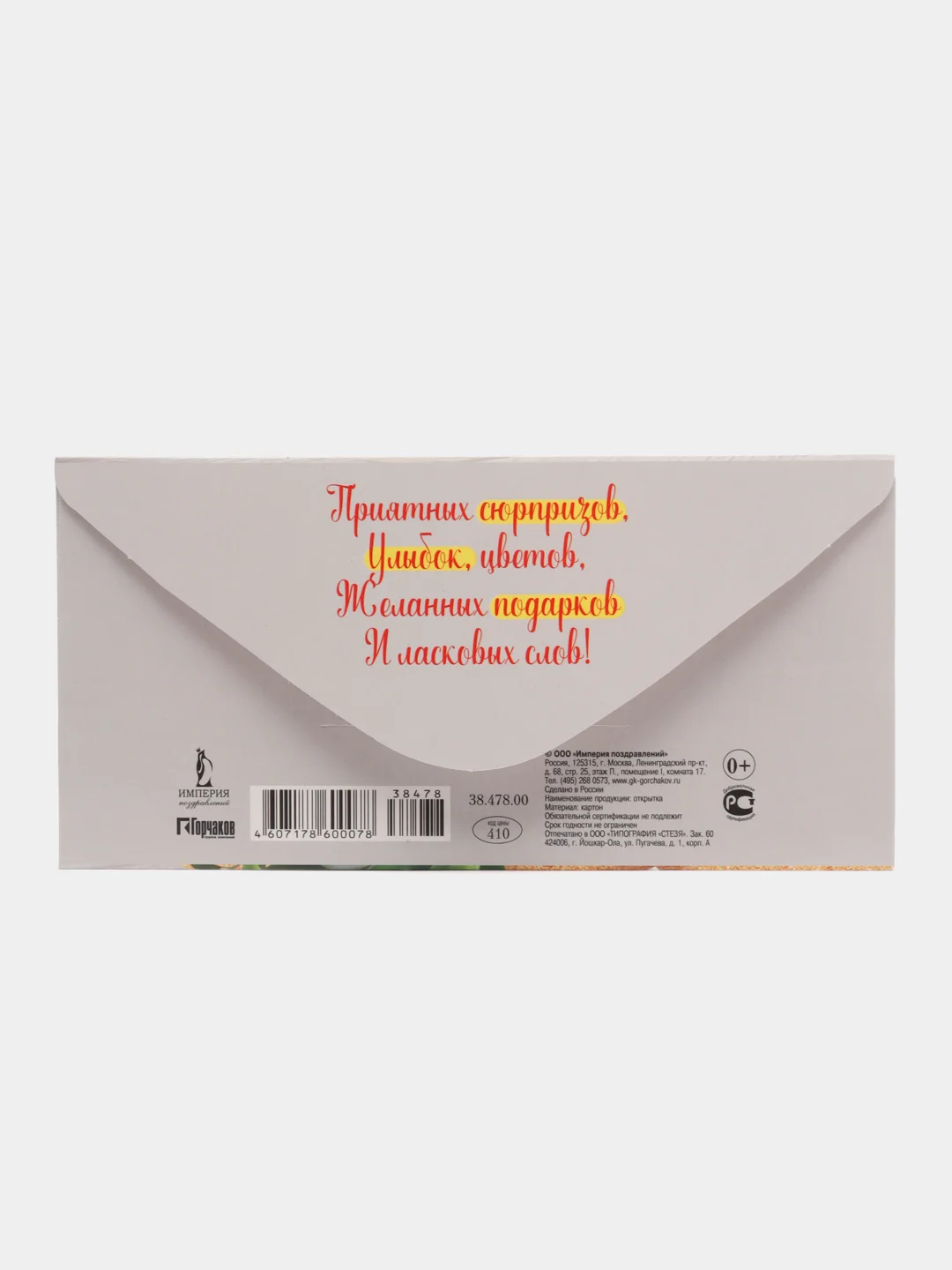 Белый конверт-открытка для денег на 8 марта