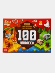 Книга 100 наклеек "Моя пиксельная вселенная. Майнкрафт", 8 страниц