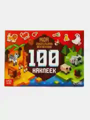 Книга 100 наклеек "Моя пиксельная вселенная. Майнкрафт", 8 страниц