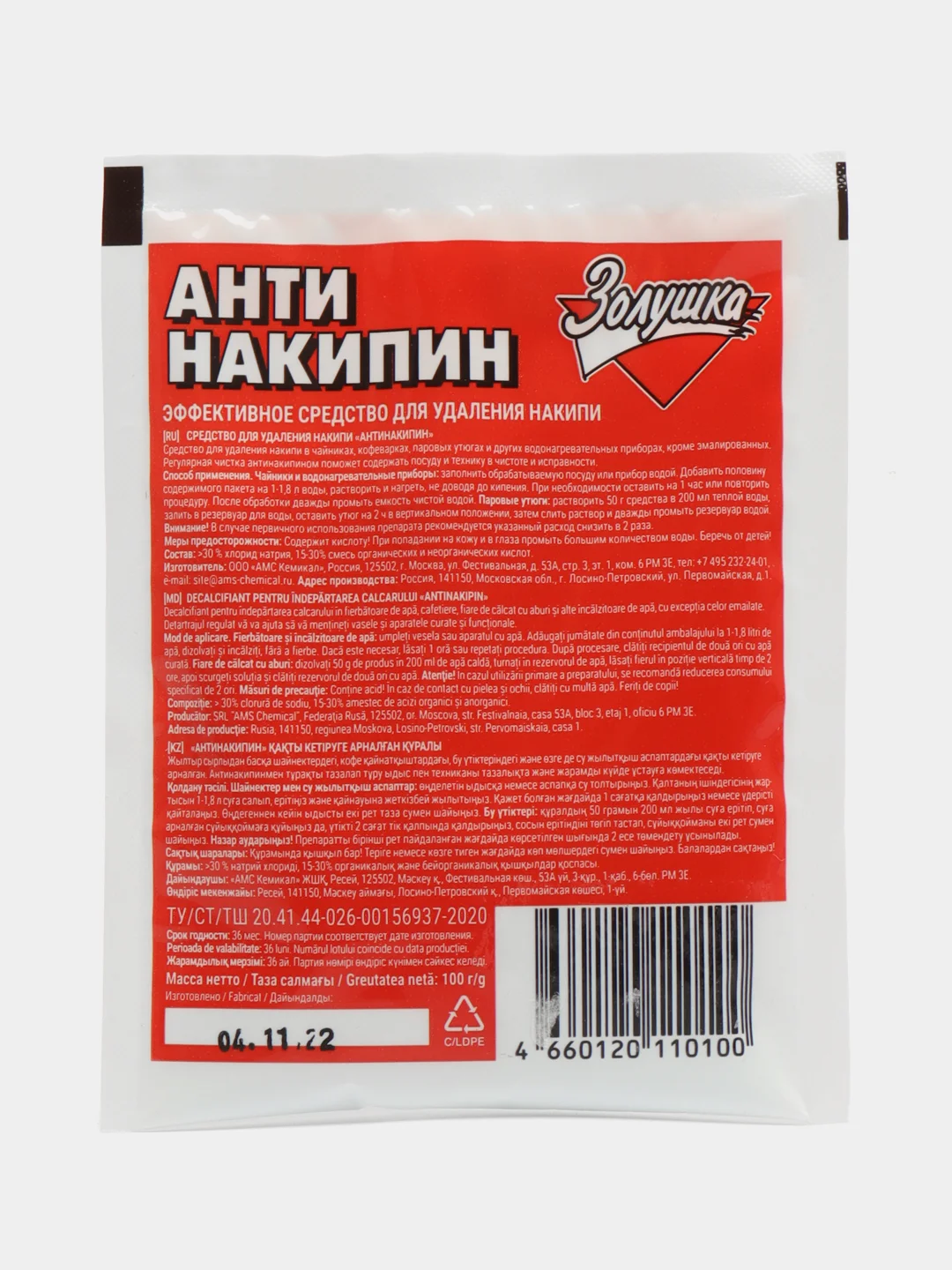 Антинакипин Золушка 100г