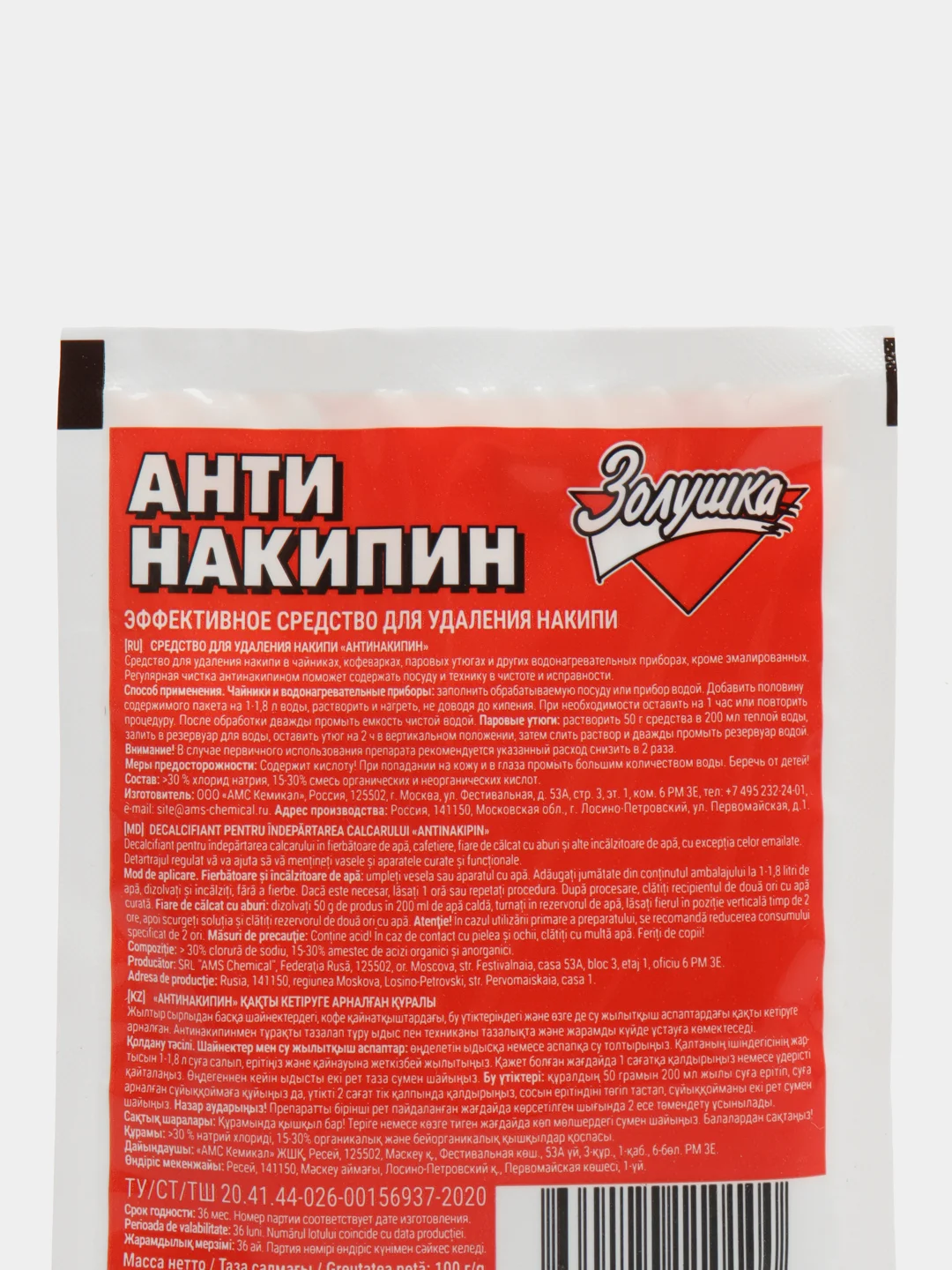 Антинакипин Золушка 100г