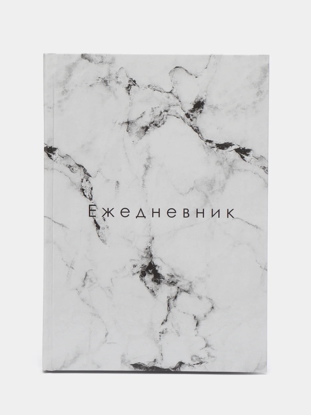 Ежедневник мраморный А5, 128 листов , твёрдая обложка
