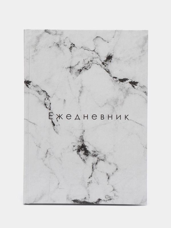 Ежедневник мраморный А5, 128 листов , твёрдая обложка