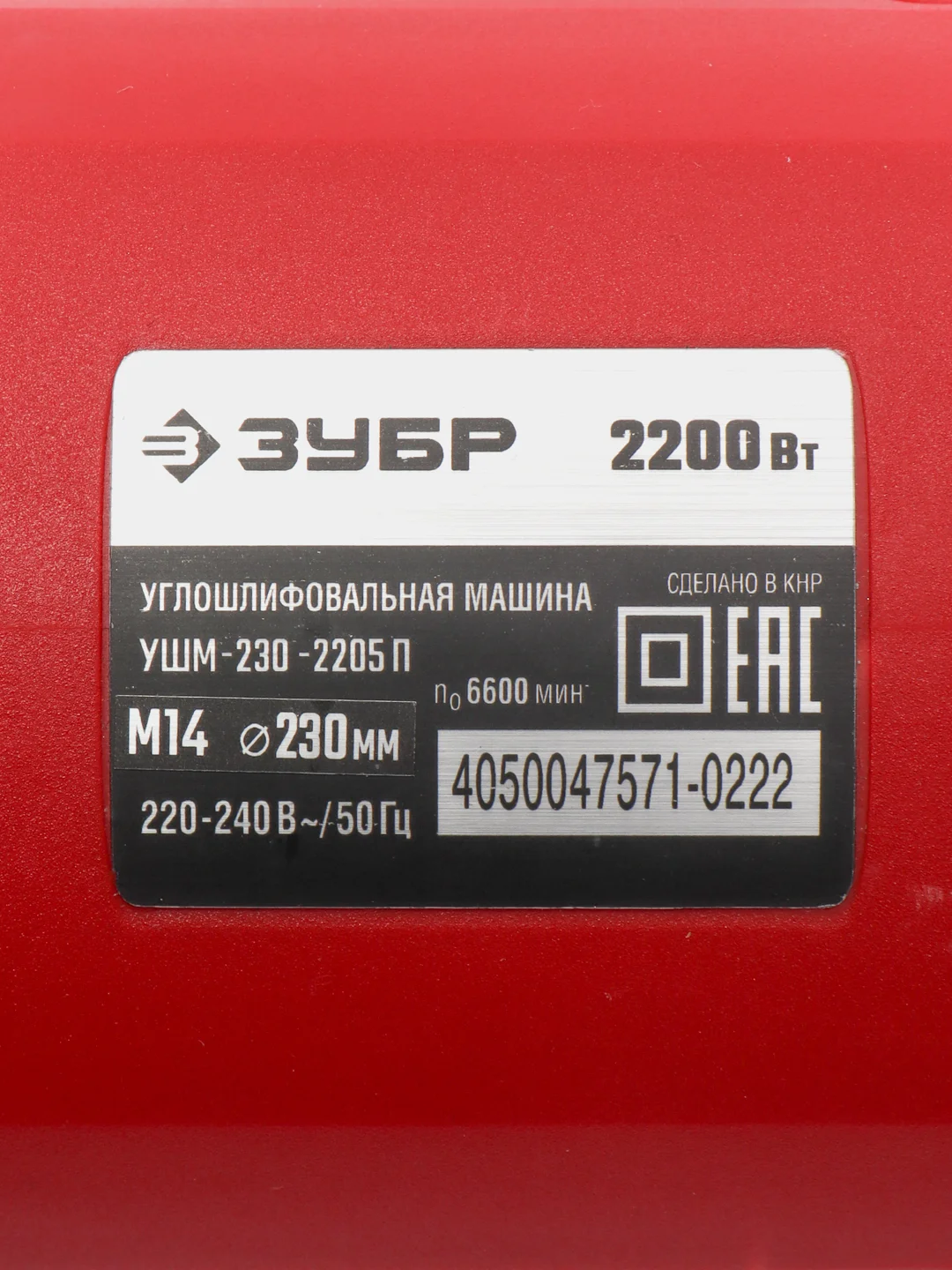 Угловая шлифмашина ЗУБР УШМ-230-2205 П, компакт, 2200 Вт, 230 мм