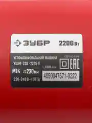 Угловая шлифмашина ЗУБР УШМ-230-2205 П, компакт, 2200 Вт, 230 мм