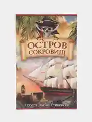 Сейф-книга "Остров сокровищ", 55х115х180 мм, ключевой замок, BRAUBERG, 291050
