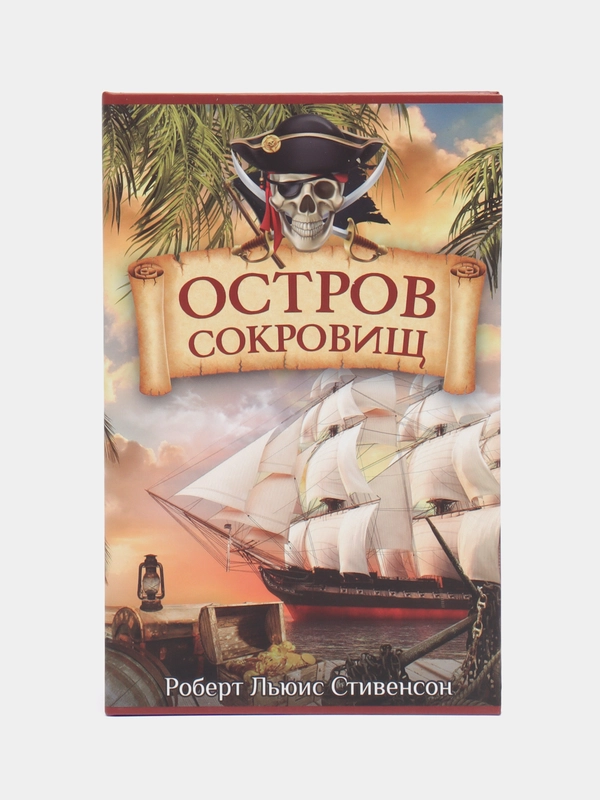 Сейф-книга "Остров сокровищ", 55х115х180 мм, ключевой замок, BRAUBERG, 291050