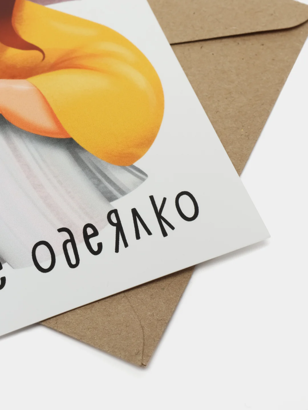 Желтый открытка-валентинка, 10 х 15 см, авторская, с днем рождения, любимому