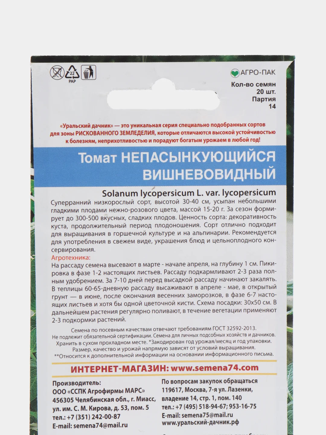 Вишнёвый семена Томат Непасынкующийся, раннеспелый