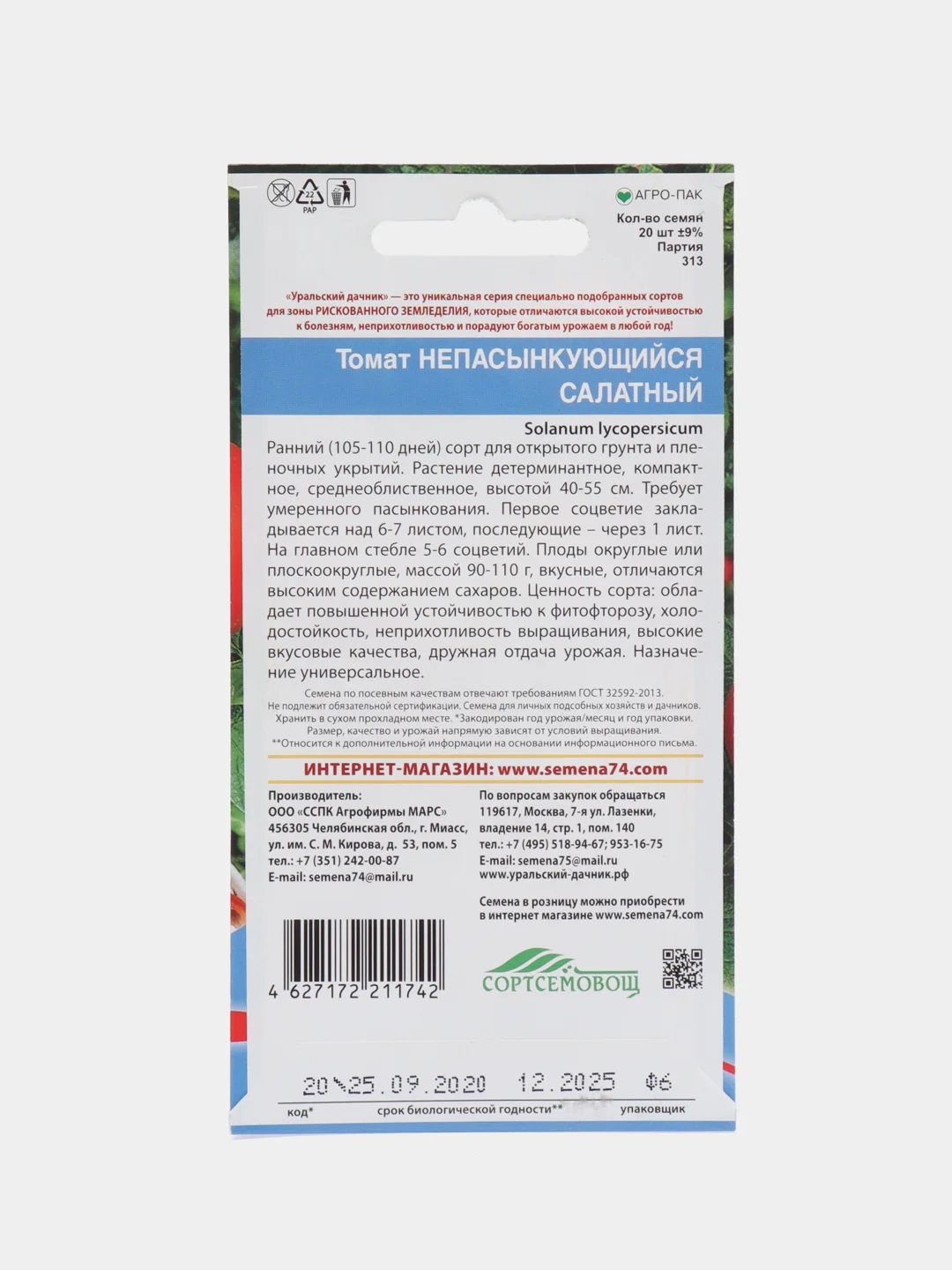 Красный семена Томат Непасынкующийся, раннеспелый