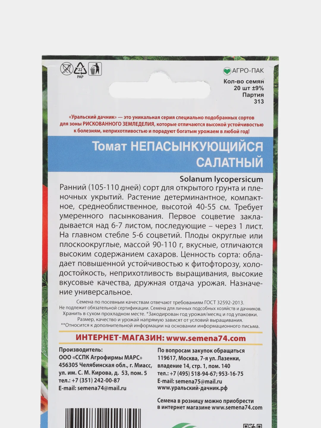 Красный семена Томат Непасынкующийся, раннеспелый