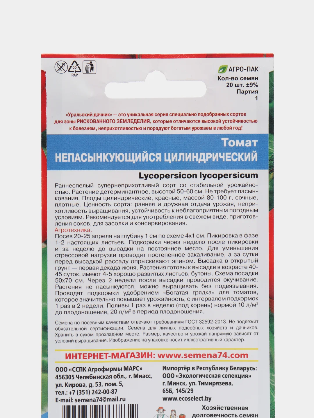 Кораллово-розовый семена Томат Непасынкующийся, раннеспелый
