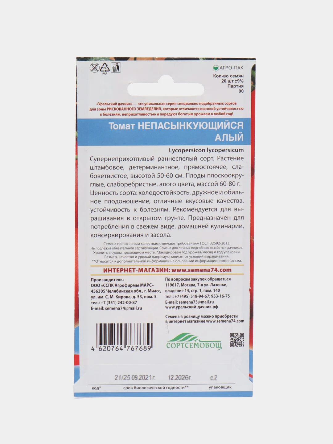 Алый семена Томат Непасынкующийся, раннеспелый
