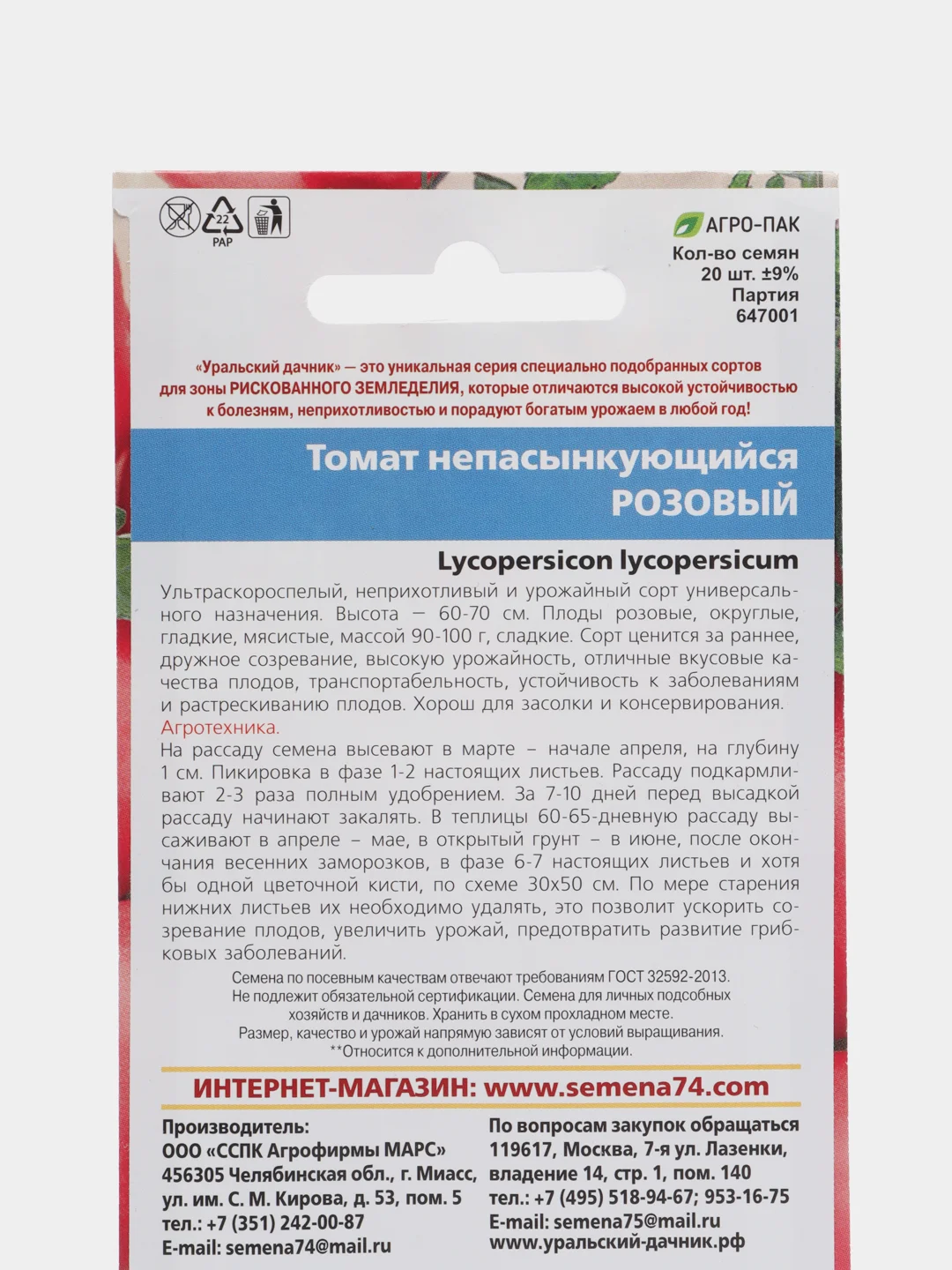 Розовый семена Томат Непасынкующийся, раннеспелый