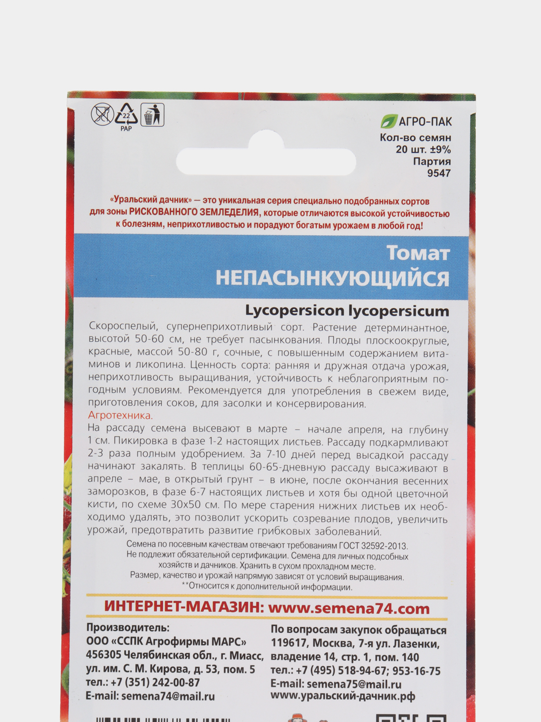 Семена Томат Непасынкующийся, раннеспелый купить по цене 18.84 ₽ в  интернет-магазине Магнит Маркет