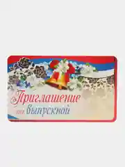 Золотой пригласительные на выпускной, на последний звонок