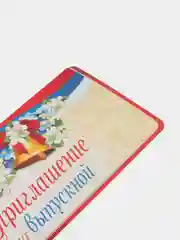 Золотой пригласительные на выпускной, на последний звонок