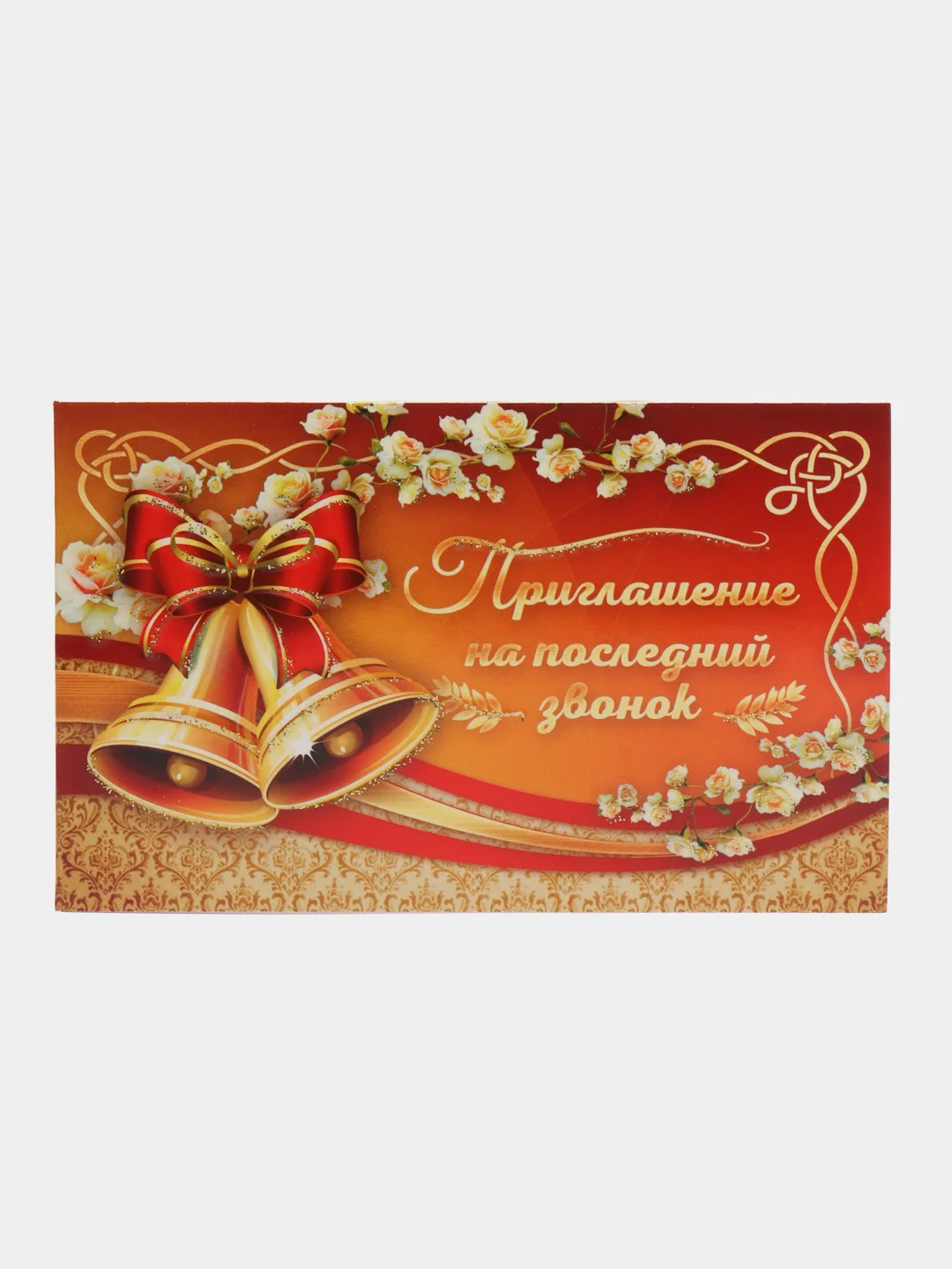Манго пригласительные на выпускной, на последний звонок