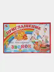 Коралловый пригласительные на выпускной, на последний звонок