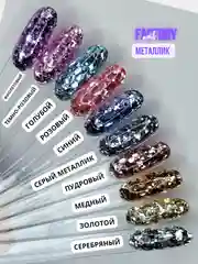Блестки для ногтей, творчества, лица, век "Металлик"