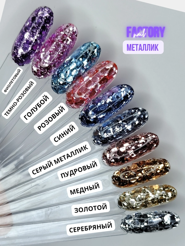 Блестки для ногтей, творчества, лица, век "Металлик"