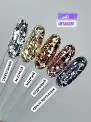 Блестки для ногтей, творчества, лица, век "Металлик"
