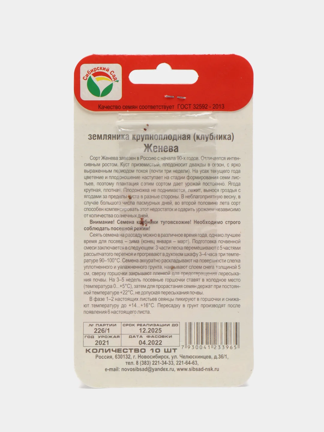 Семена Клубника "Женева", 10 шт