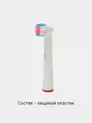 Сменные отбеливающие насадки для электрической зубной щетки совместимые с Oral-B Braun