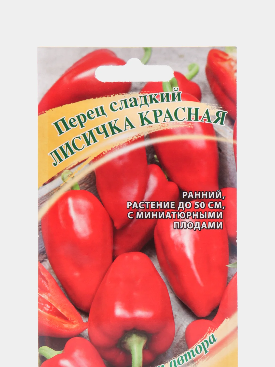 Перец сладкий "Лисичка красная", Гавриш