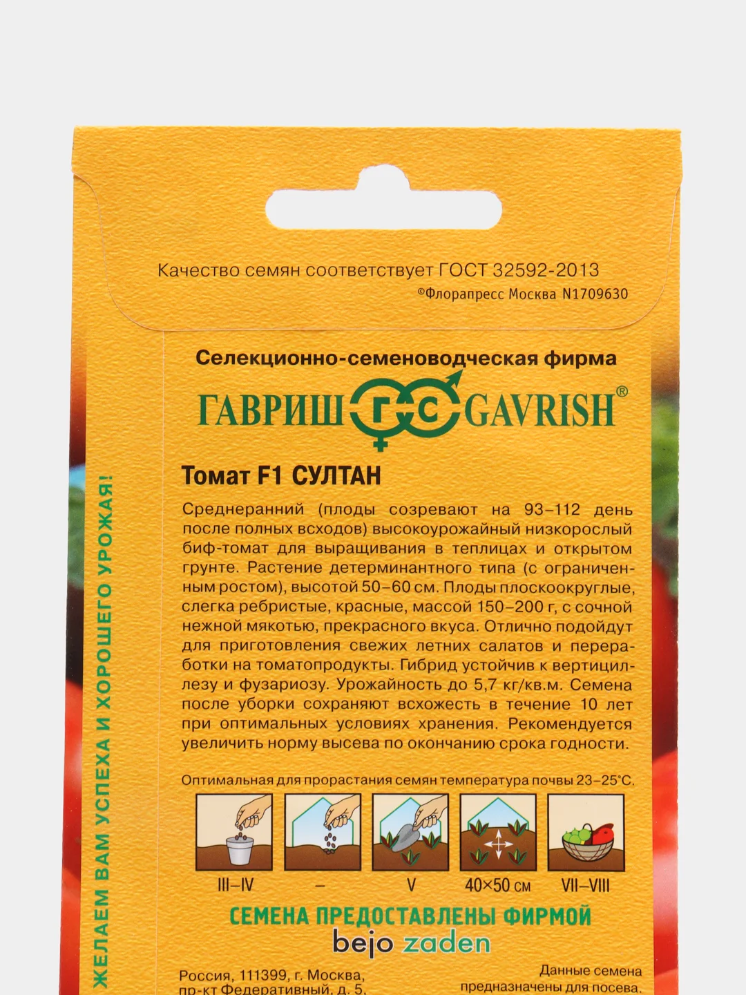 Семена Томат "Султан", Гавриш