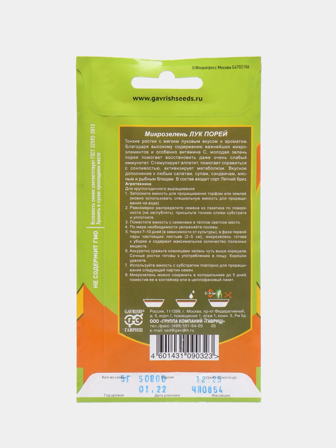Семена Микрозелень "Лук порей", серия Bio greens, Гавриш, 5 г