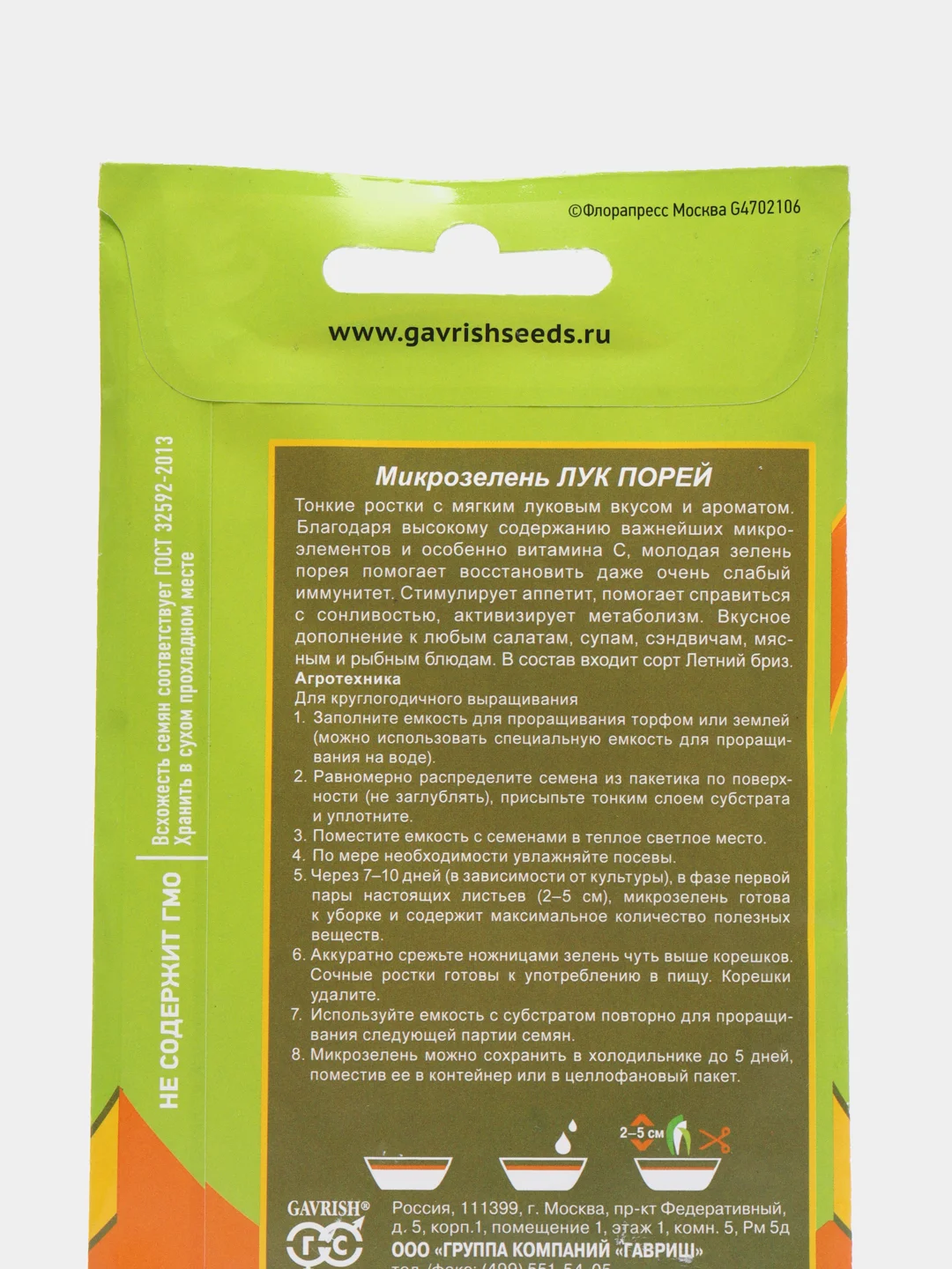 Семена Микрозелень "Лук порей", серия Bio greens, Гавриш, 5 г