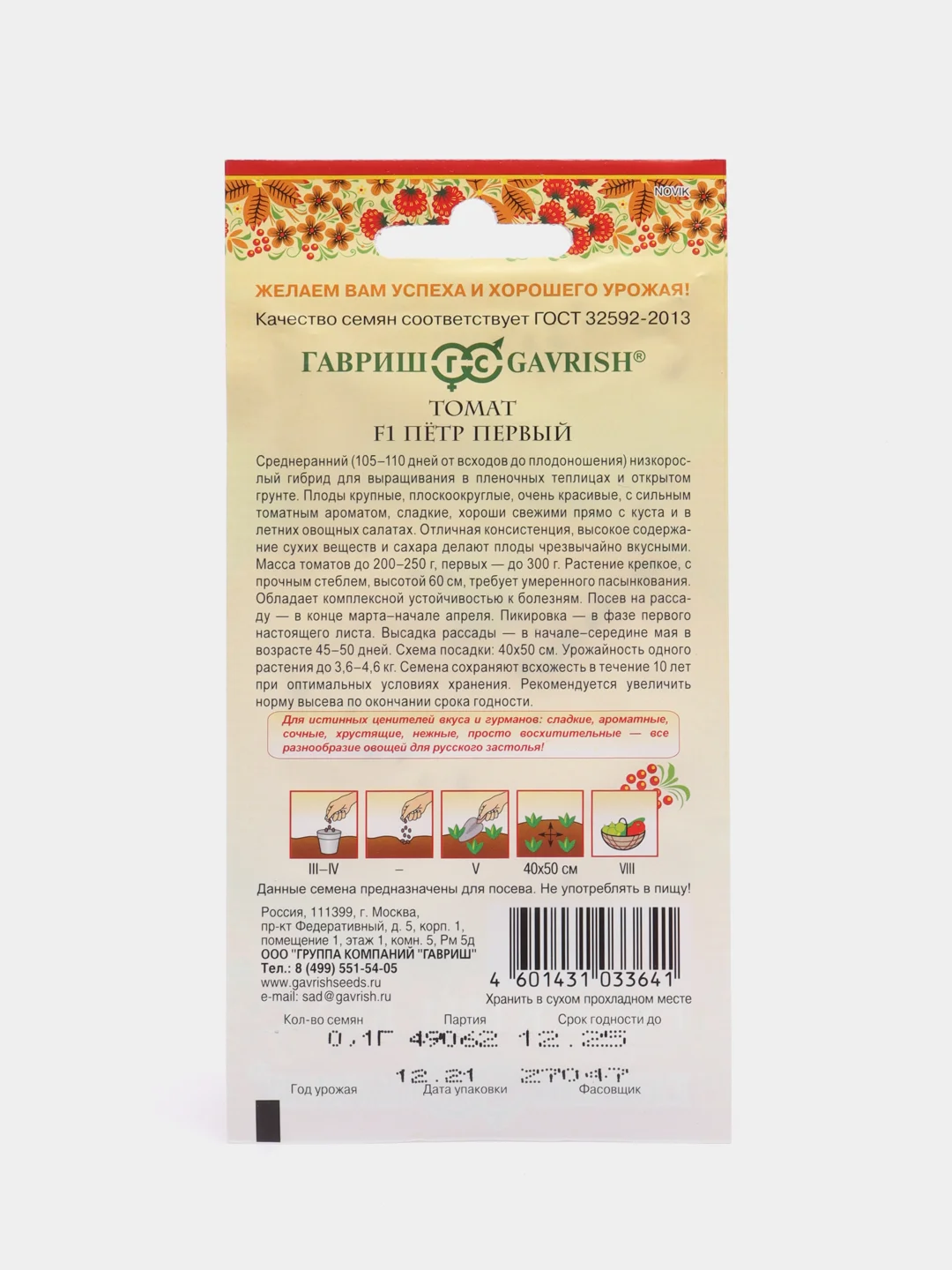 Семена Томат "Петр Первый", Гавриш