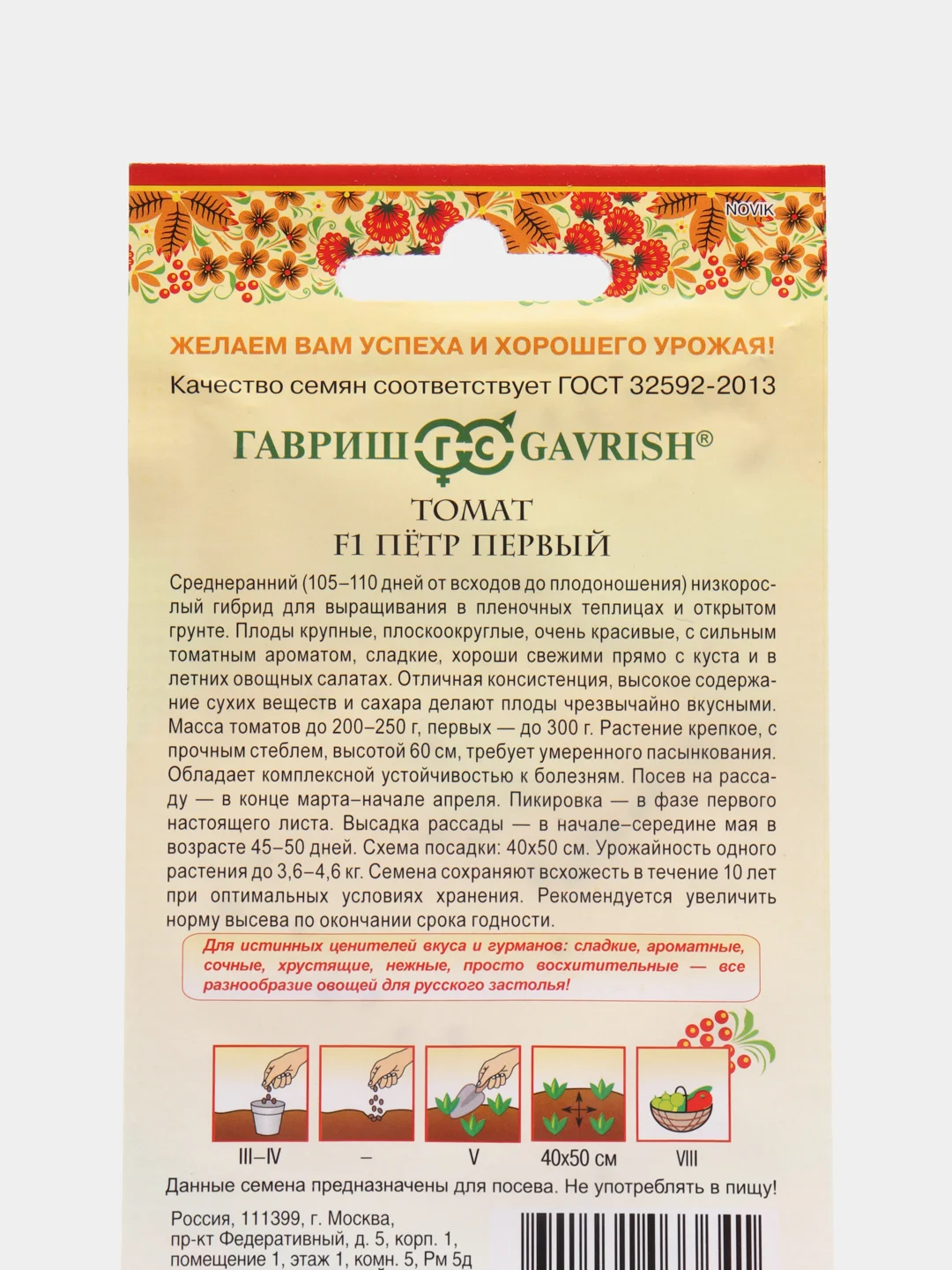 Семена Томат "Петр Первый", Гавриш