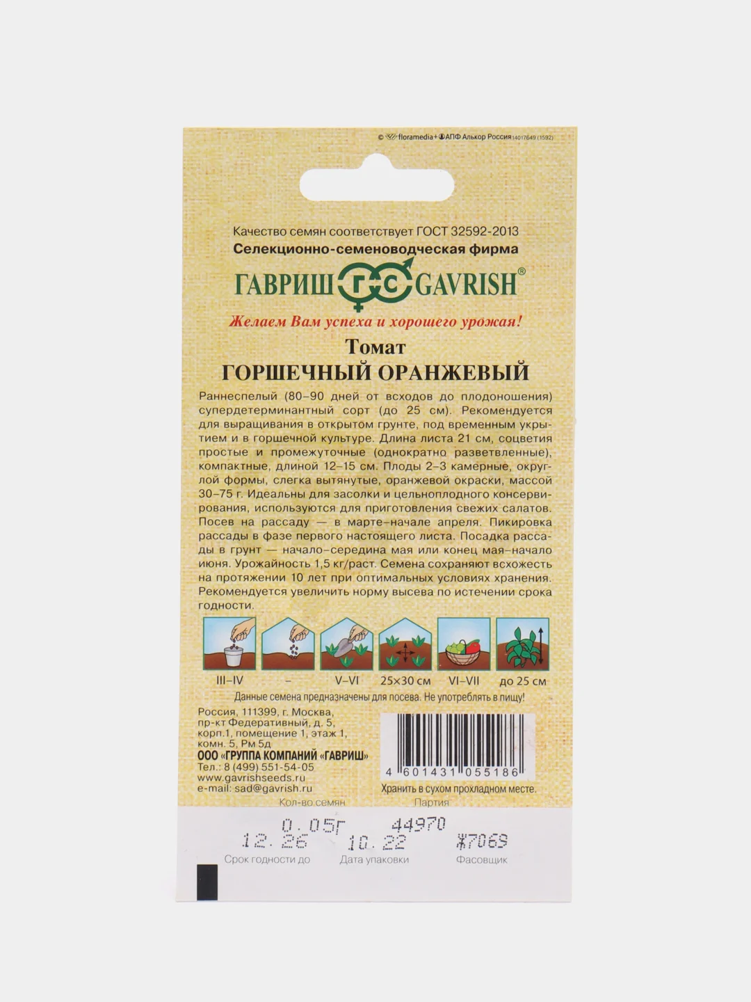 Семена Томат "Горшечный оранжевый", Гавриш