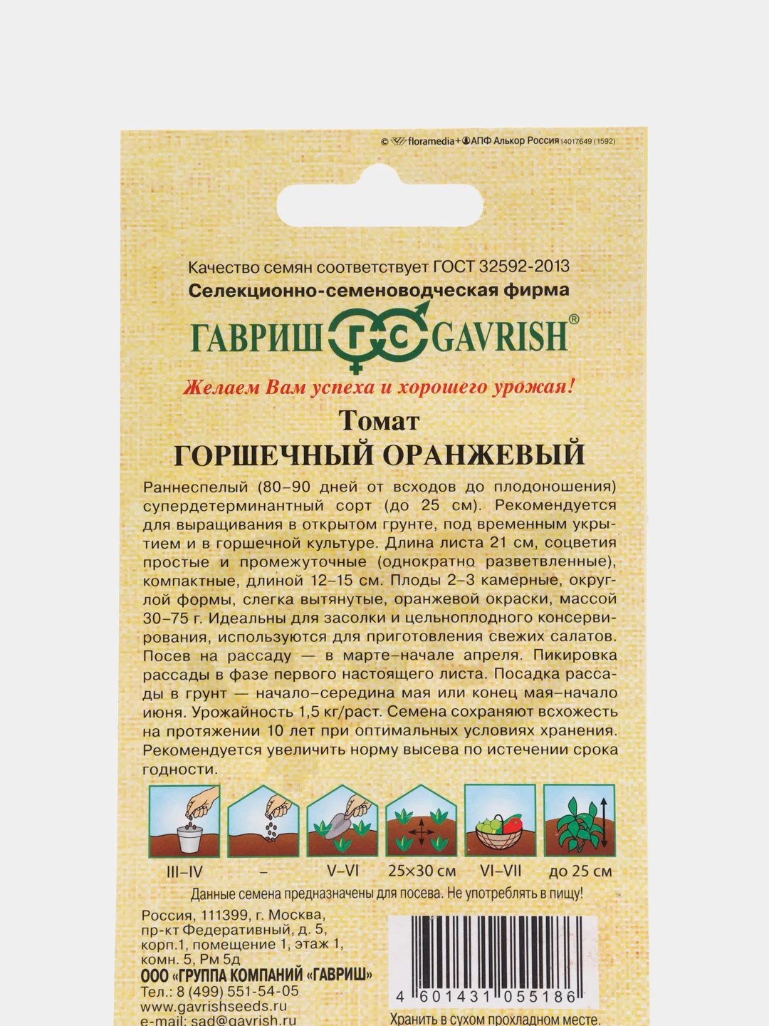 Семена Томат "Горшечный оранжевый", Гавриш