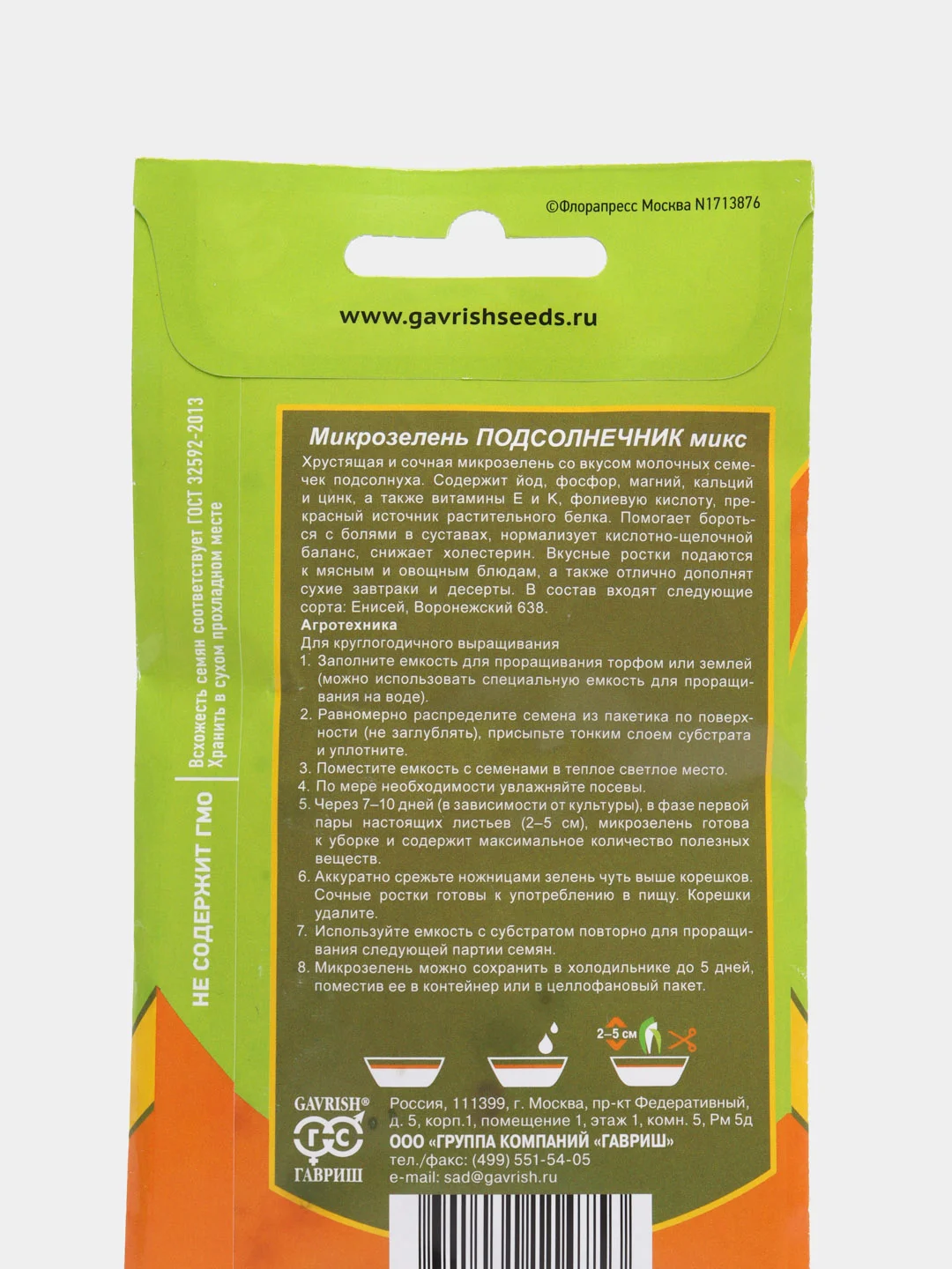 Семена Микрозелень "Подсолнечник микс" 10 г, Серия Bio greens, Гавриш