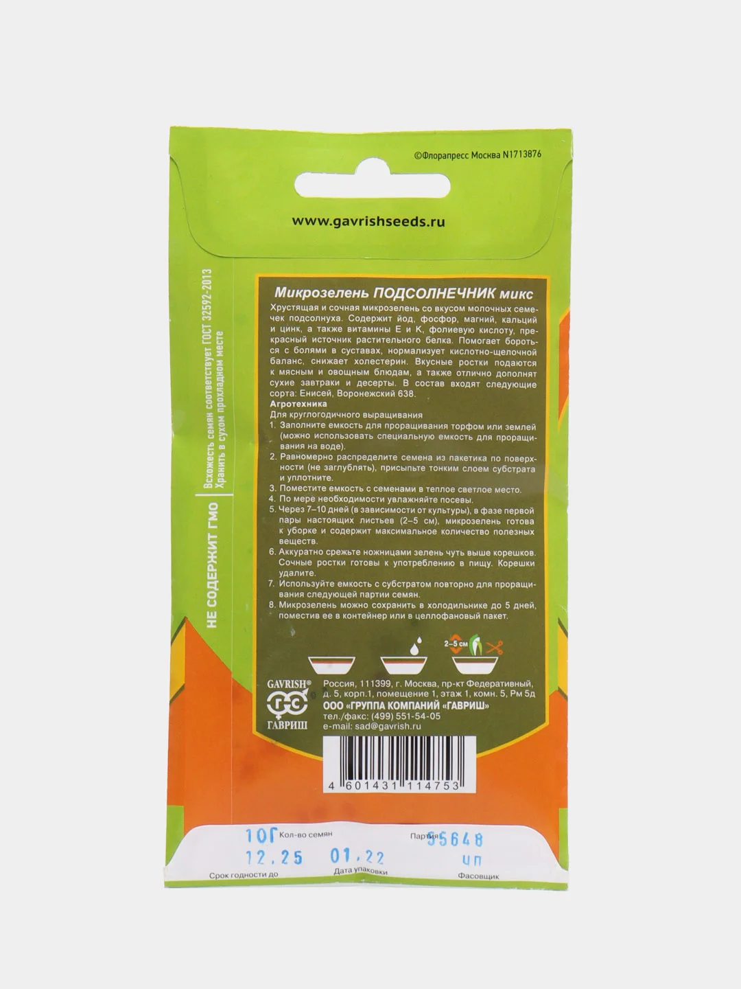 Семена Микрозелень "Подсолнечник микс" 10 г, Серия Bio greens, Гавриш