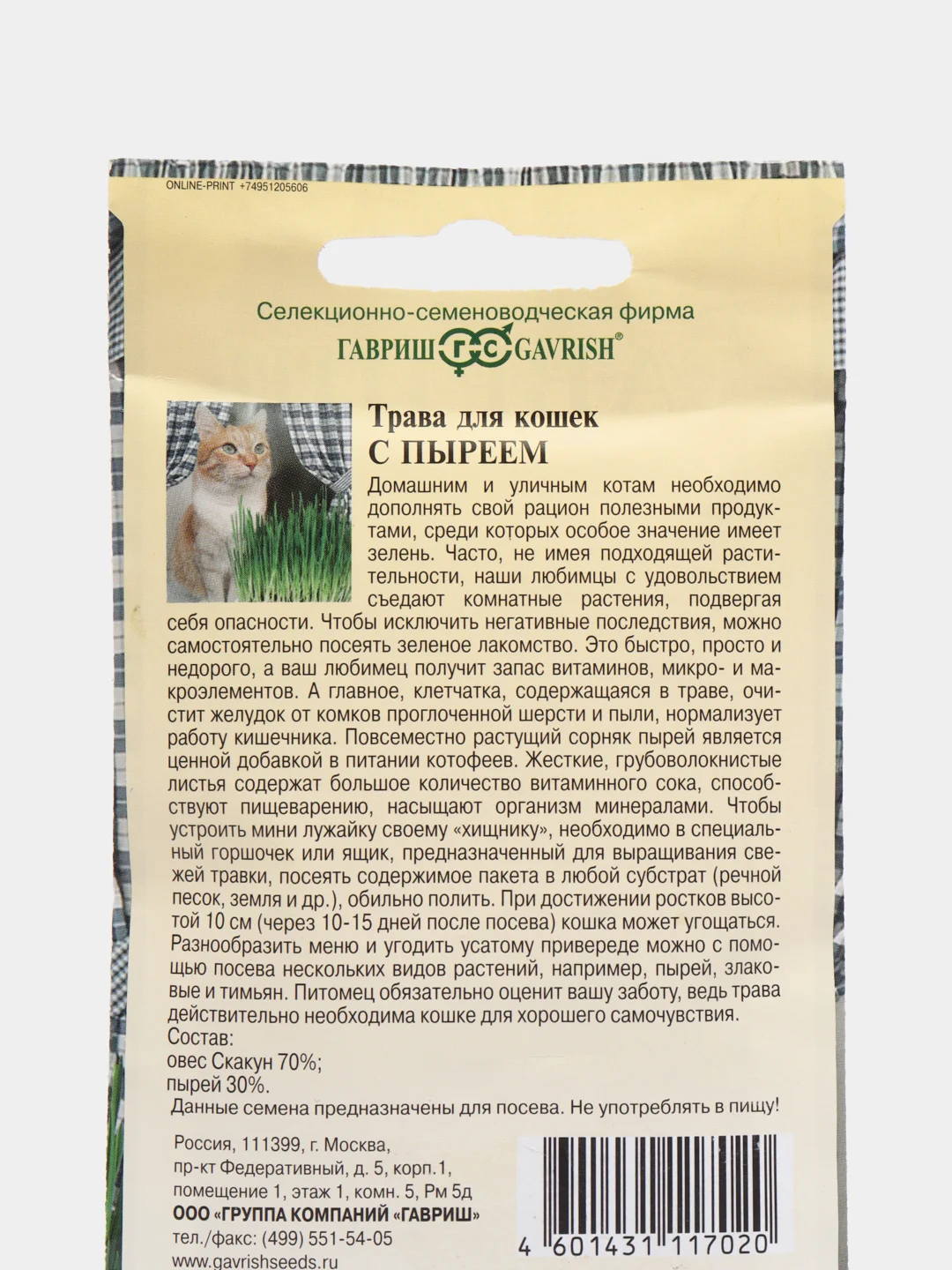 Семена Трава для кошек "С пыреем", Гавриш, 10 г