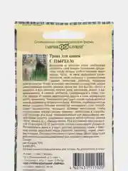 Семена Трава для кошек "С пыреем", Гавриш, 10 г