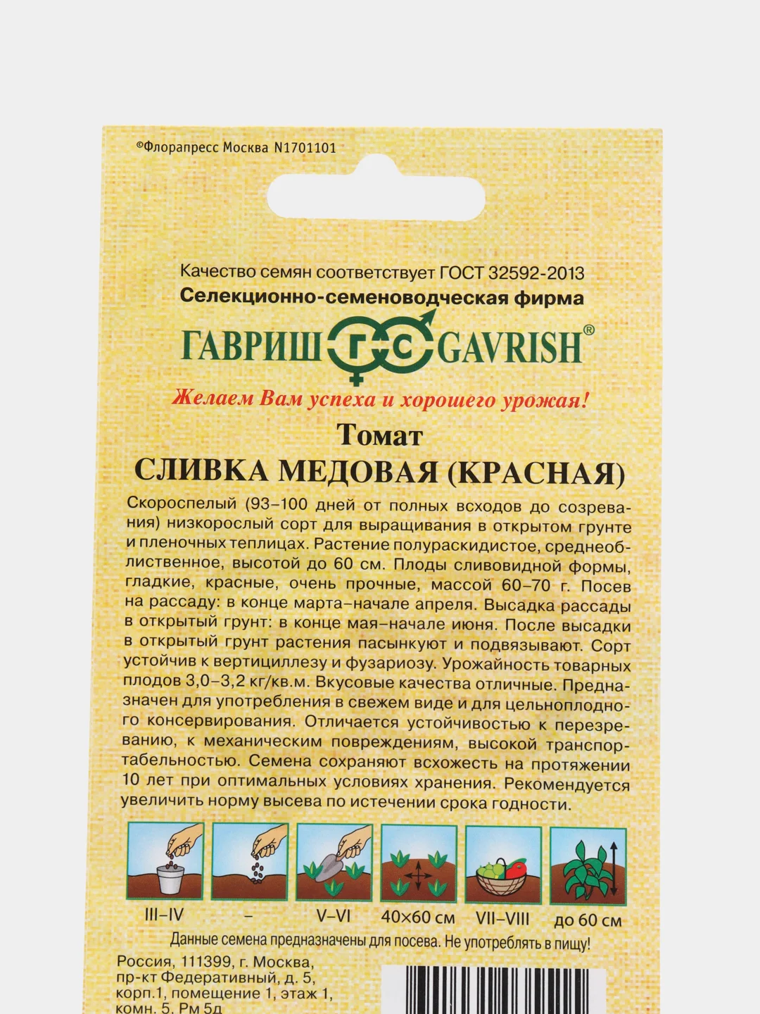 Томат "Сливка медовая (красная)", Гавриш