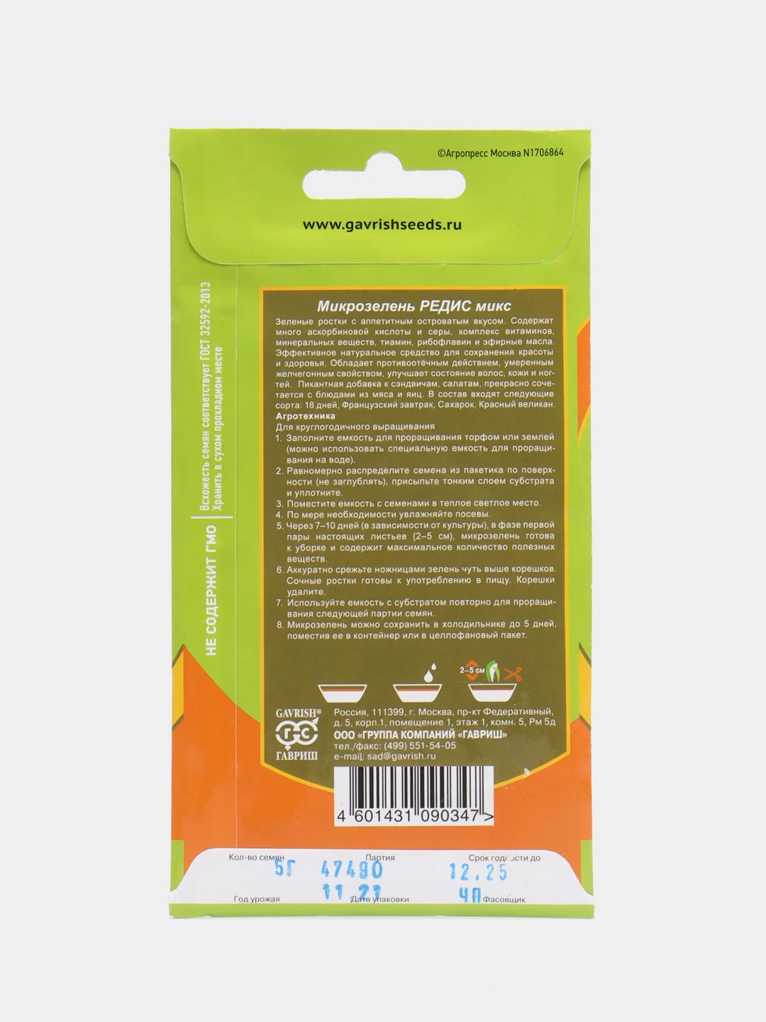 Семена Микрозелень "Редис микс", серия Bio greens, Гавриш, 5 г