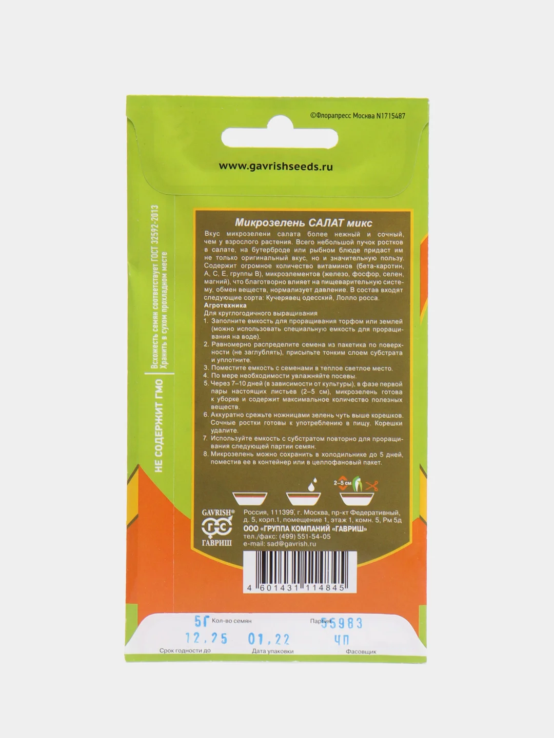 Семена Микрозелень "Салат микс", 5 г, Серия Bio greens, Гавриш