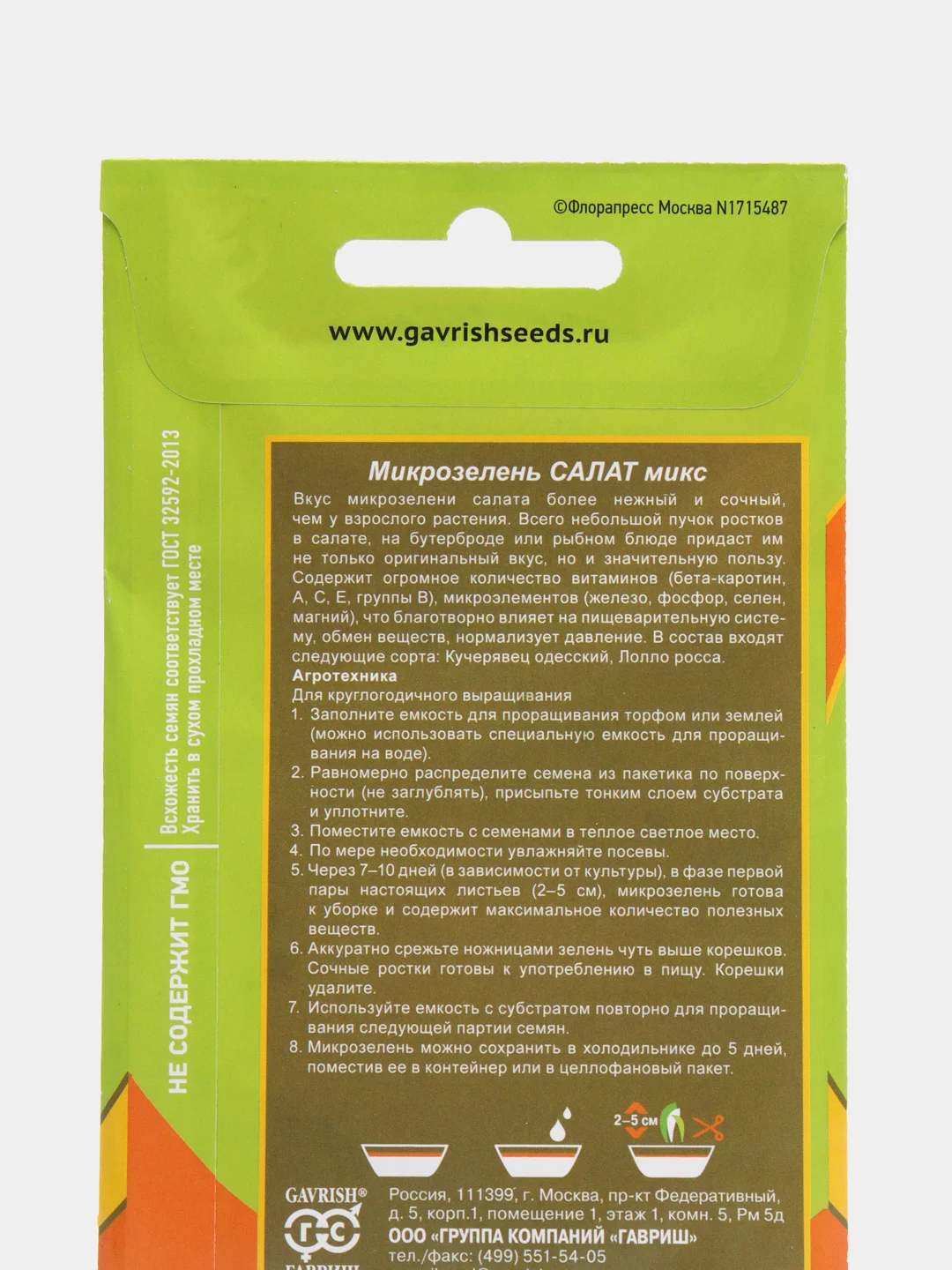 Семена Микрозелень "Салат микс", 5 г, Серия Bio greens, Гавриш